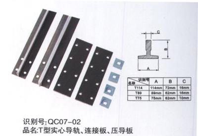 電梯地坎、導(dǎo)軌系列